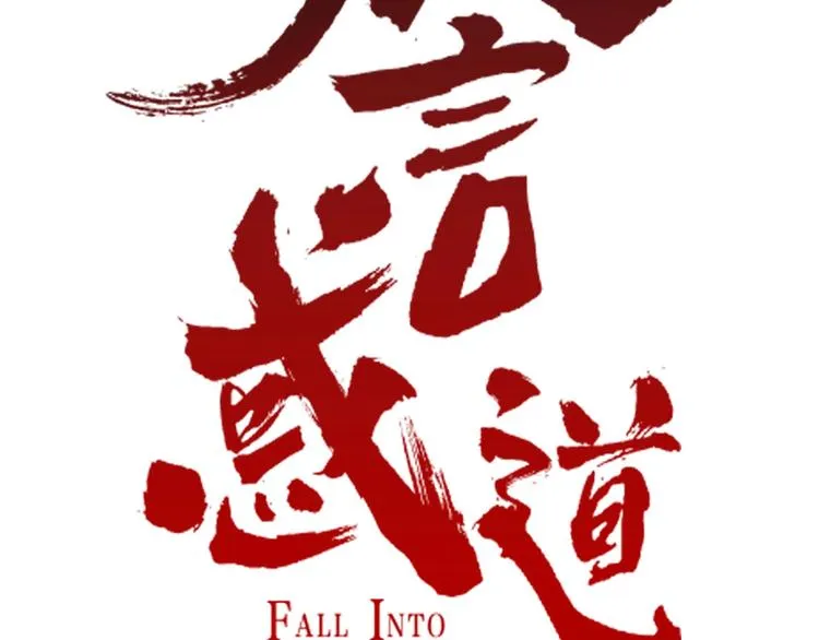完结篇 只要你在 第62页