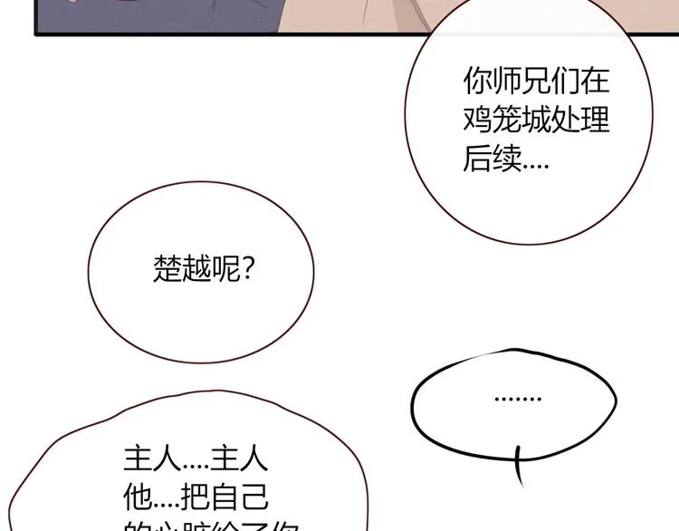 完结篇 只要你在 第69页