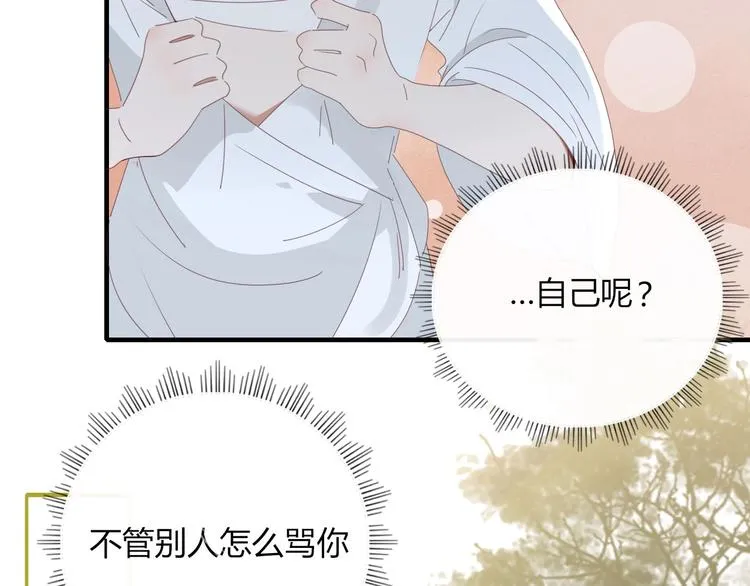 完结篇 只要你在 第78页