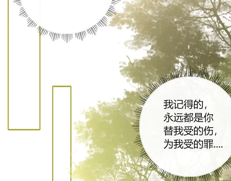 完结篇 只要你在 第79页