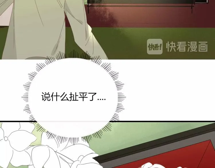完结篇 只要你在 第81页