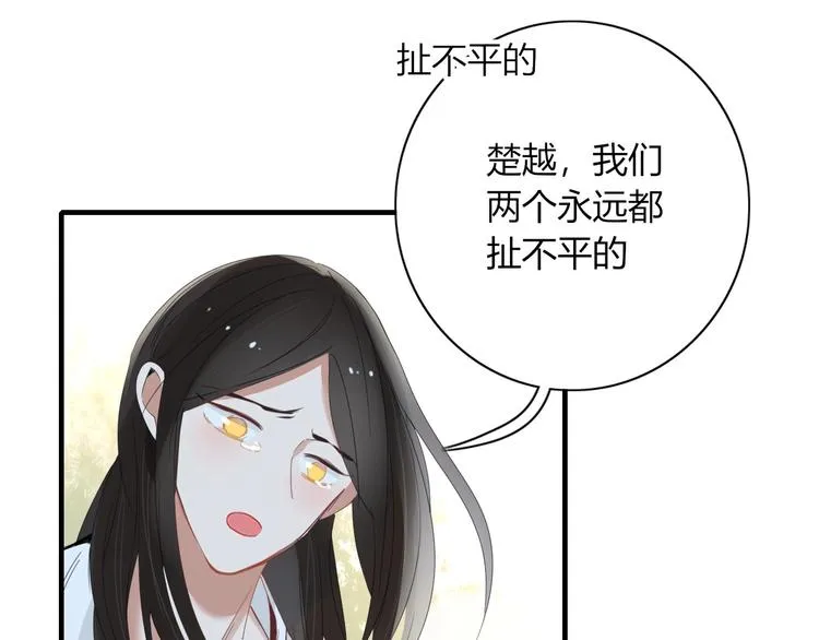 完结篇 只要你在 第84页