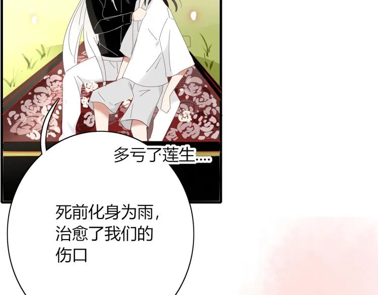 完结篇 只要你在 第101页