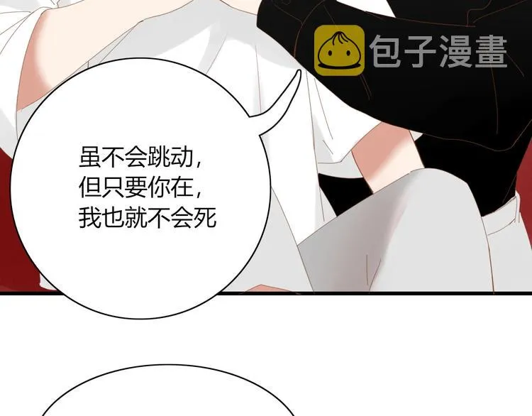 完结篇 只要你在 第104页