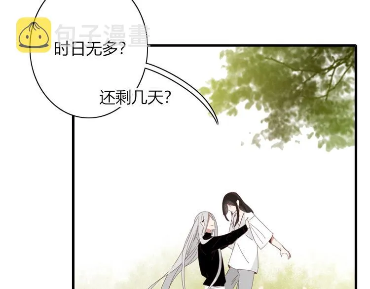 完结篇 只要你在 第107页