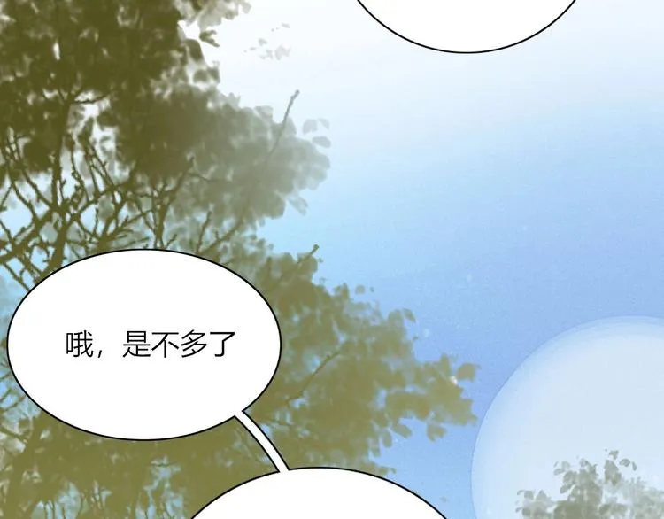 完结篇 只要你在 第109页