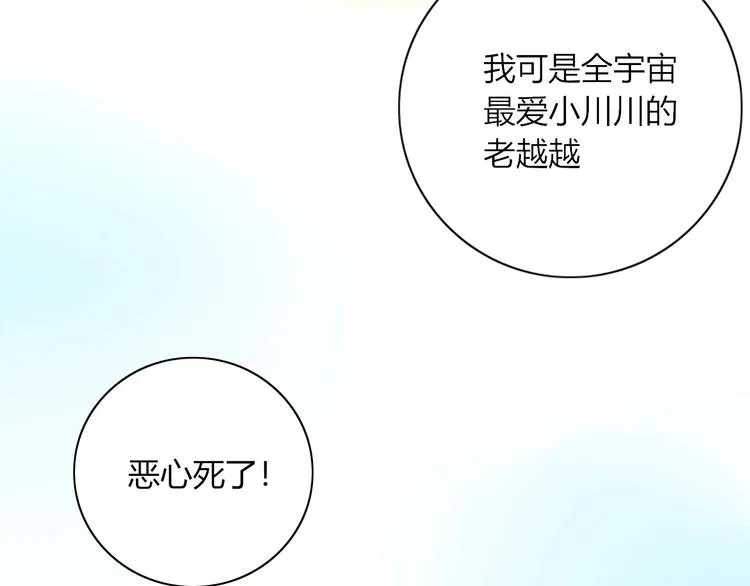 完结篇 只要你在 第112页