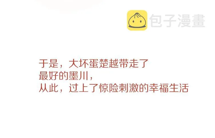 完结篇 只要你在 第114页
