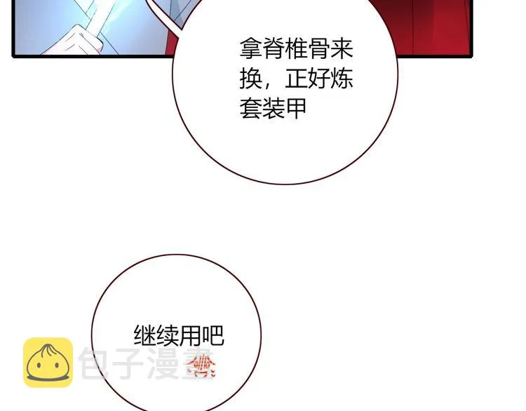 第105话 血契 第3页