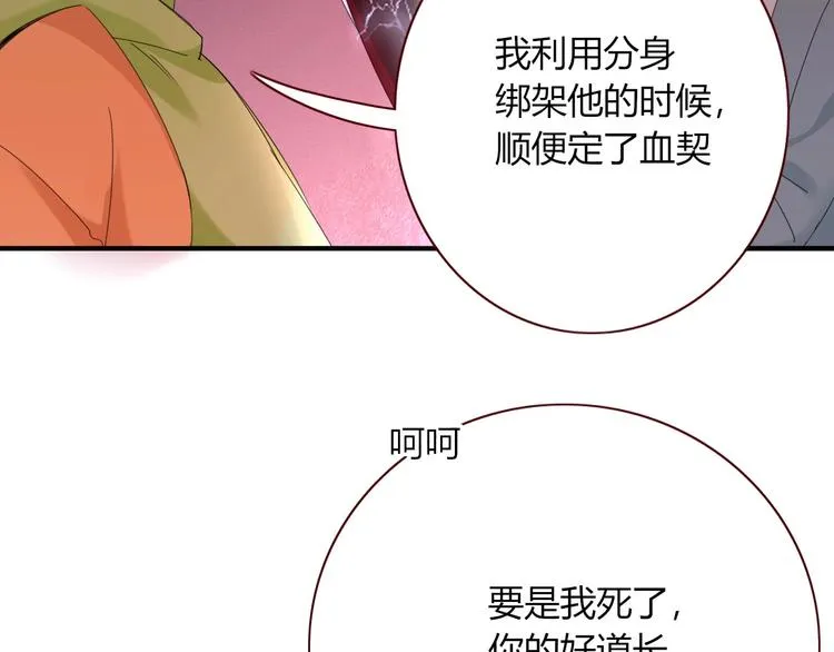 第105话 血契 第17页