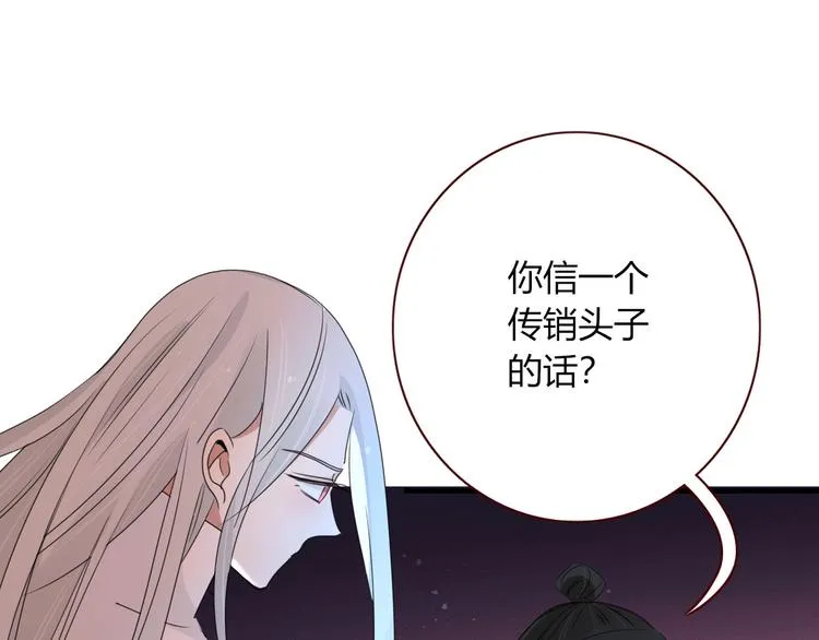 第105话 血契 第20页