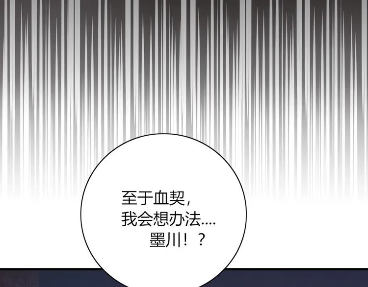 第105话 血契 第65页