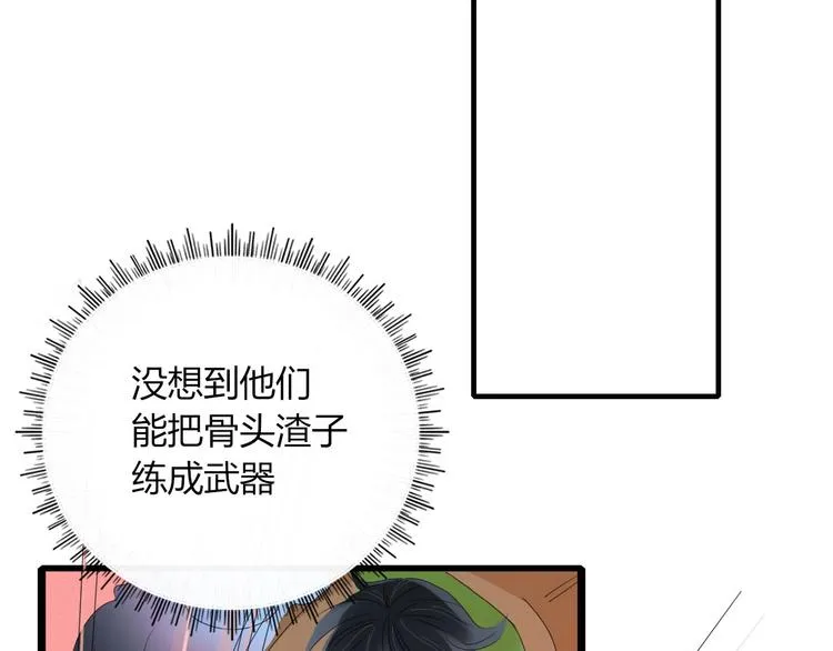 第105话 血契 第71页
