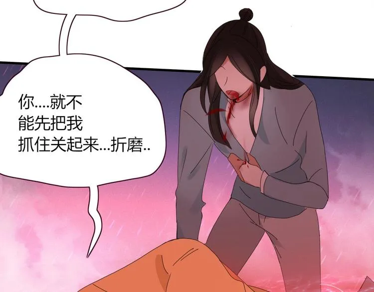 第105话 血契 第82页