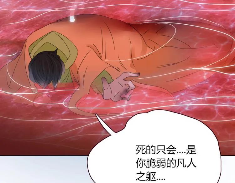 第105话 血契 第85页