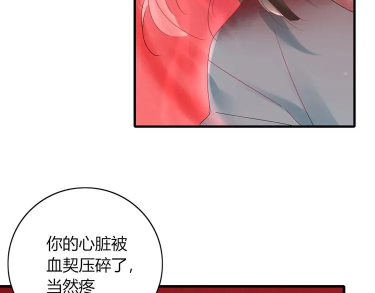 第105话 血契 第97页