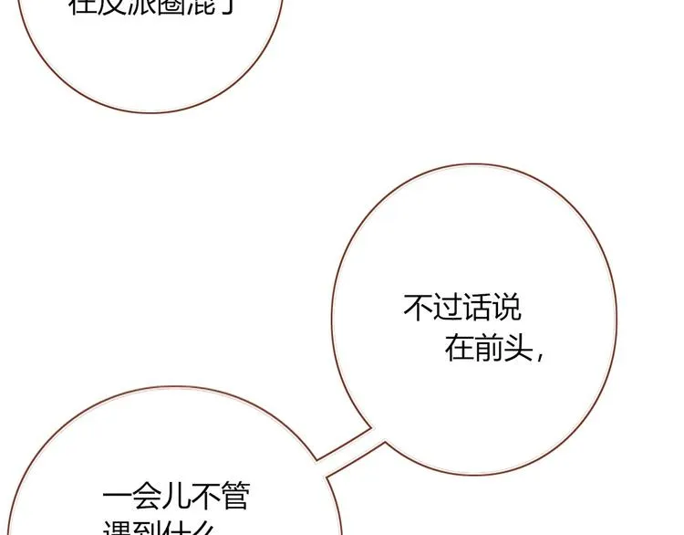 第103话 “和平主义者” 第44页