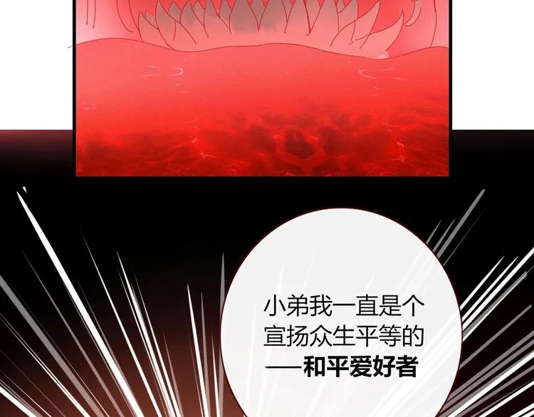 第103话 “和平主义者” 第77页