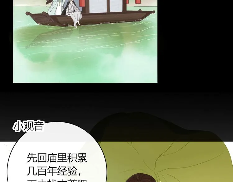 第101话 观音拦路 第26页