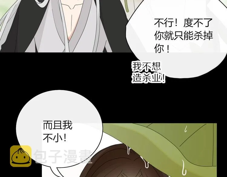 第101话 观音拦路 第28页