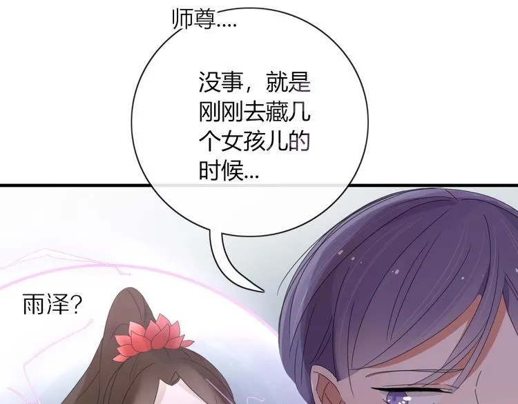 第101话 观音拦路 第70页