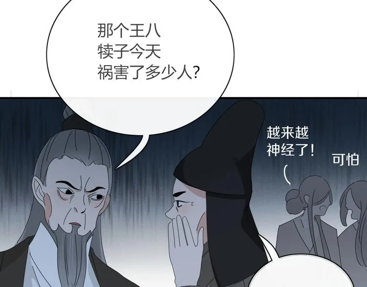 第99话 不堪回首的过去 第12页