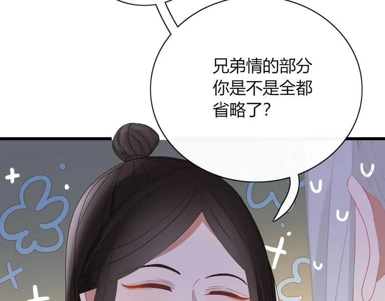 第99话 不堪回首的过去 第93页