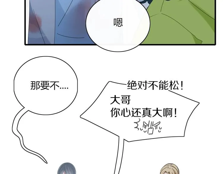 第98话 相爱相杀？ 第4页