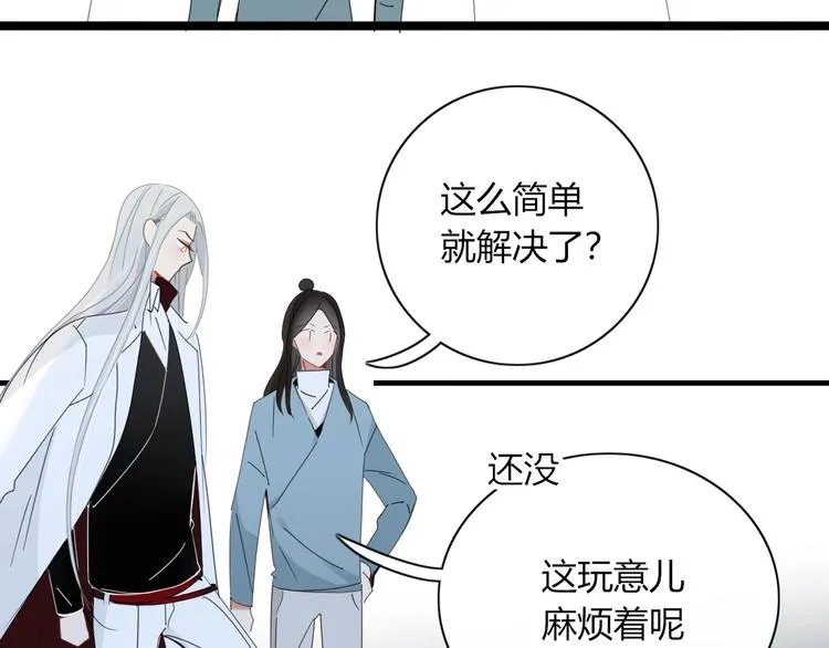 第98话 相爱相杀？ 第7页