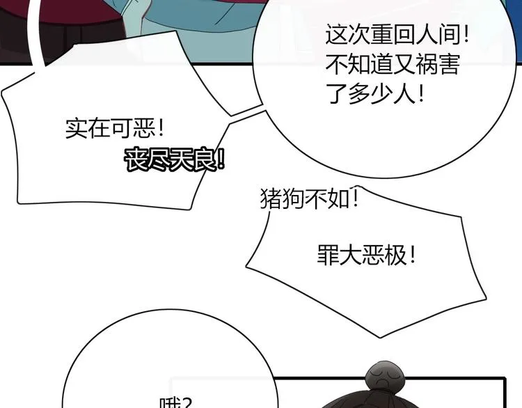 第98话 相爱相杀？ 第24页