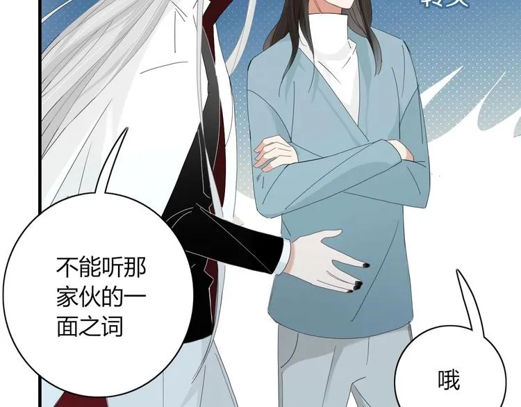 第98话 相爱相杀？ 第39页