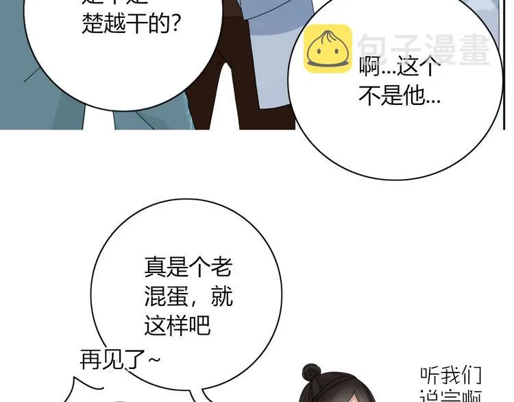 第98话 相爱相杀？ 第42页