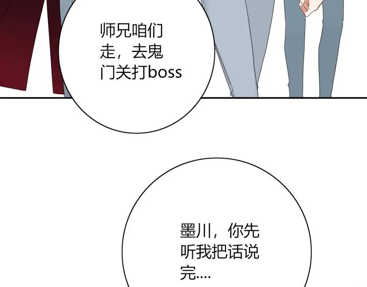 第98话 相爱相杀？ 第44页