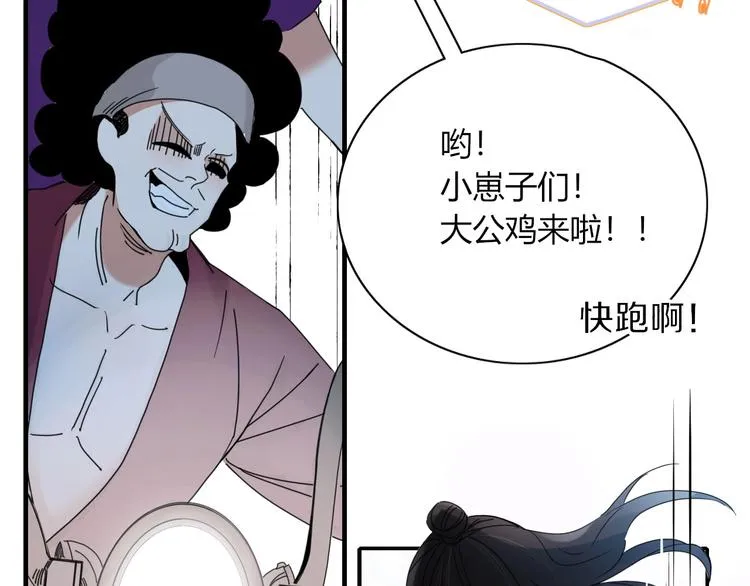 第98话 相爱相杀？ 第51页
