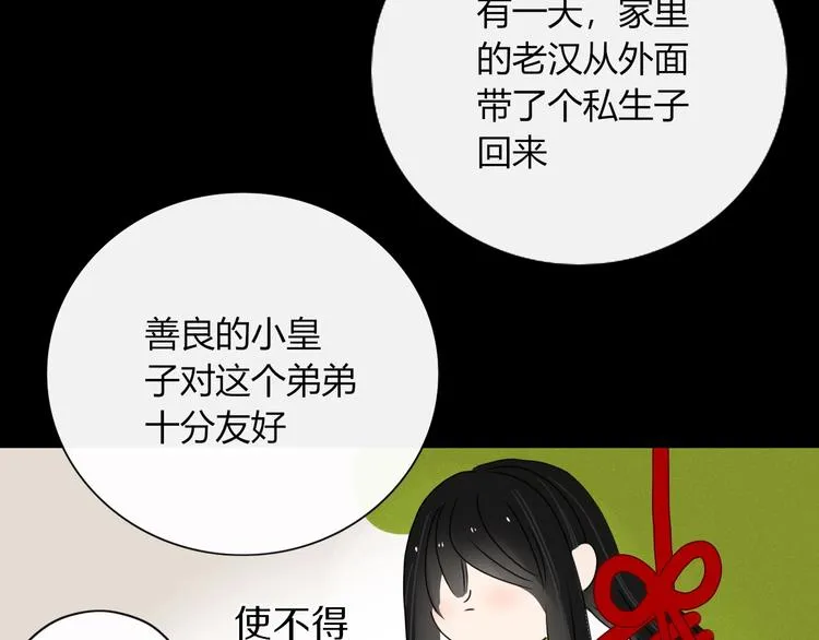 第98话 相爱相杀？ 第81页