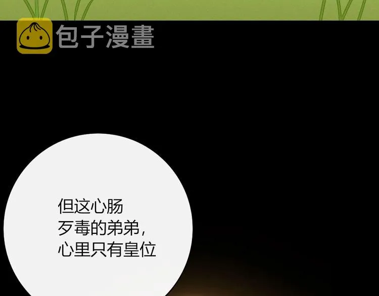 第98话 相爱相杀？ 第83页