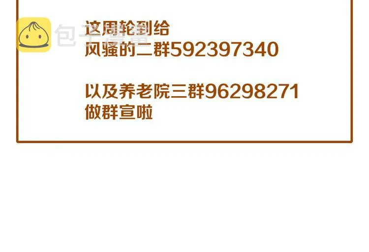 第98话 相爱相杀？ 第90页