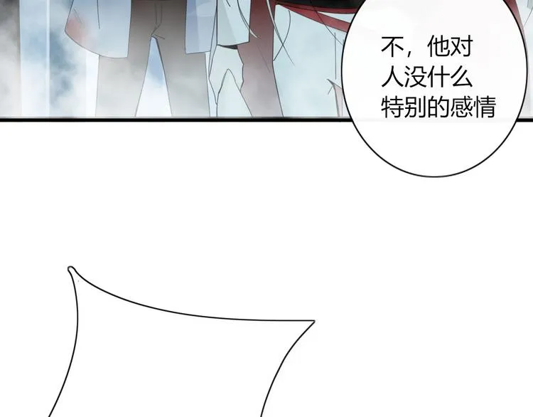 第97话 兄弟 第11页