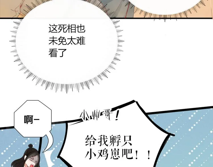 第97话 兄弟 第29页