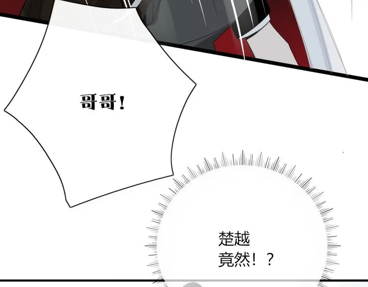 第97话 兄弟 第78页