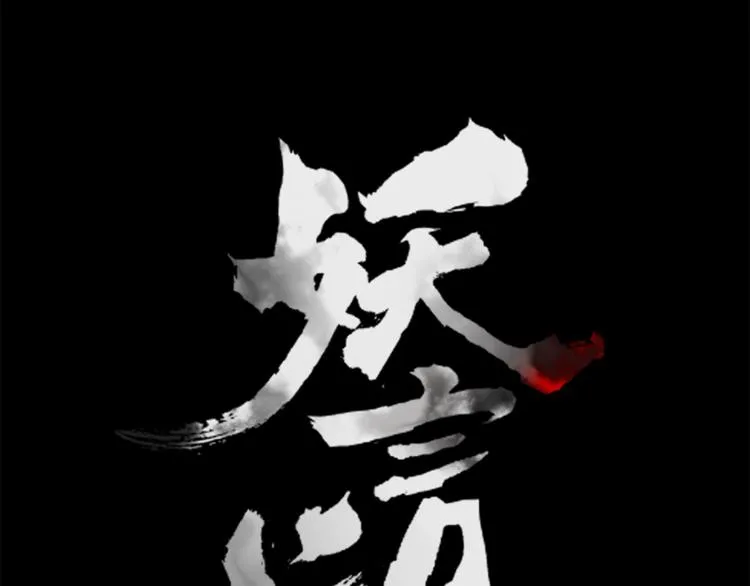 第95话 牵手 第30页