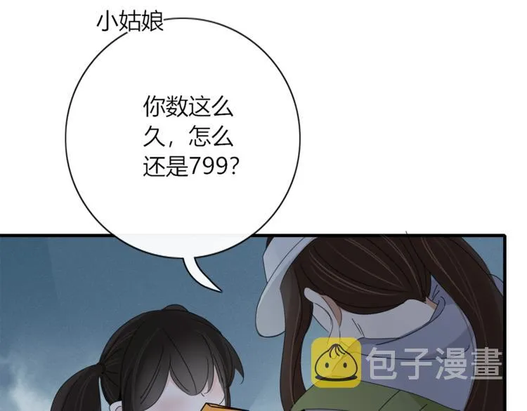 第95话 牵手 第95页