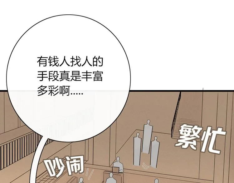 第94话 接连不断的惊喜 第8页