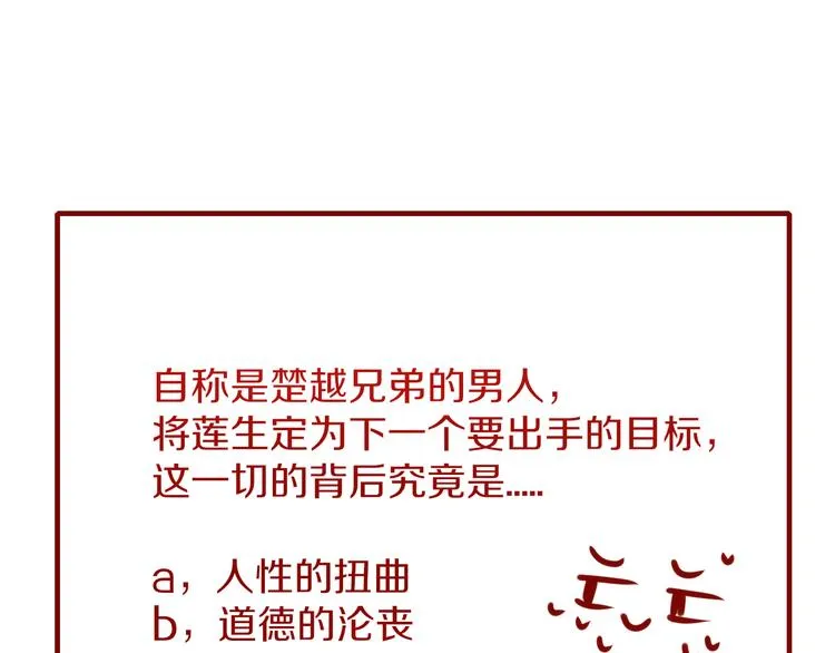 第94话 接连不断的惊喜 第82页