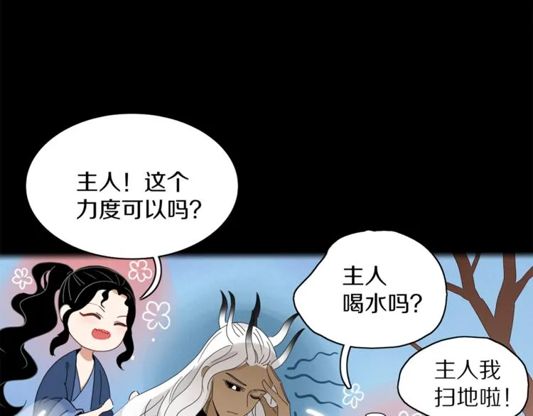 第93话 怪物入侵 第20页