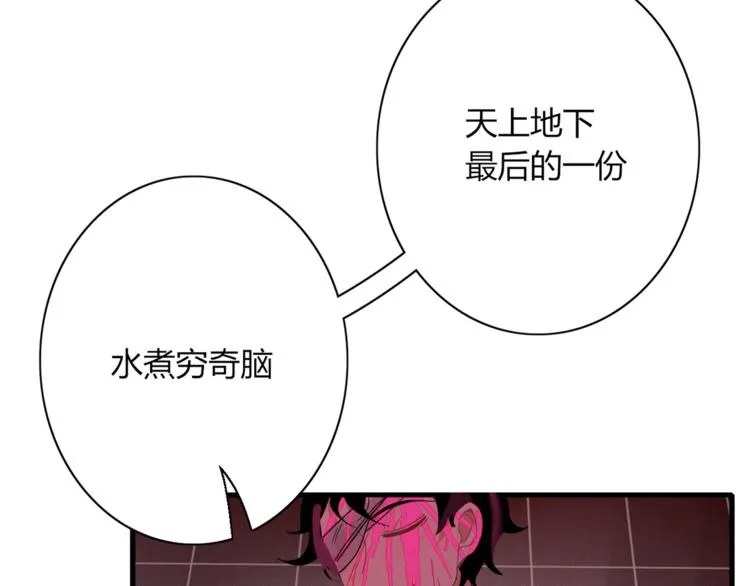 第93话 怪物入侵 第42页