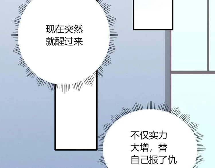 第93话 怪物入侵 第52页