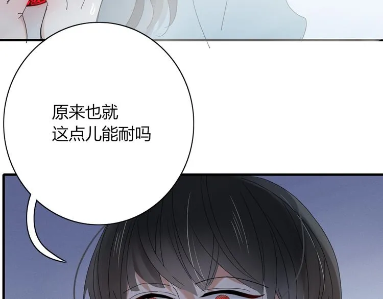 第93话 怪物入侵 第80页