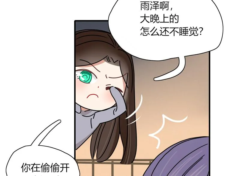 第93话 怪物入侵 第86页