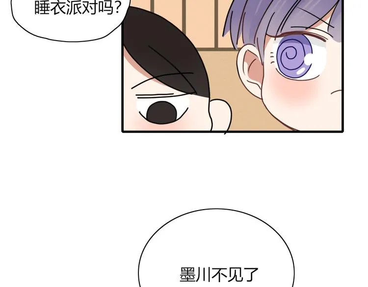 第93话 怪物入侵 第87页